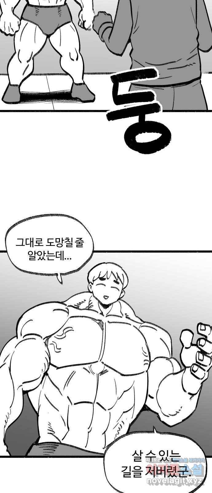 여고생 드래곤 80화 주먹왕 한나 26