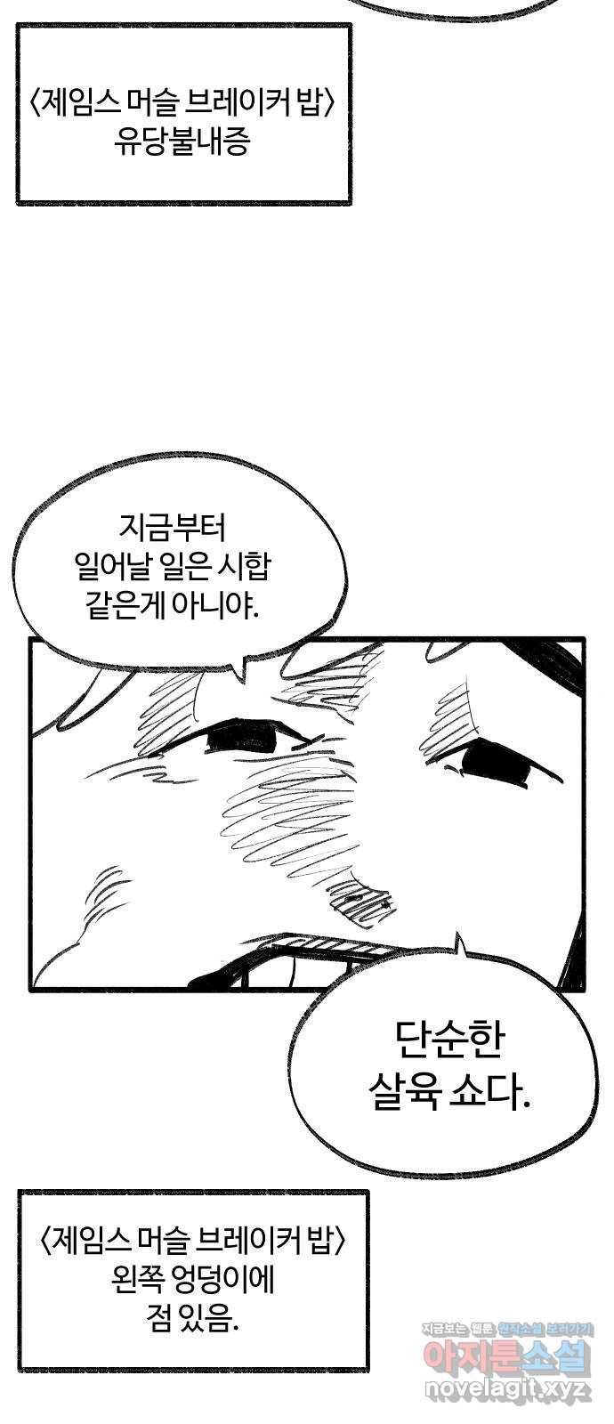 여고생 드래곤 80화 주먹왕 한나 27