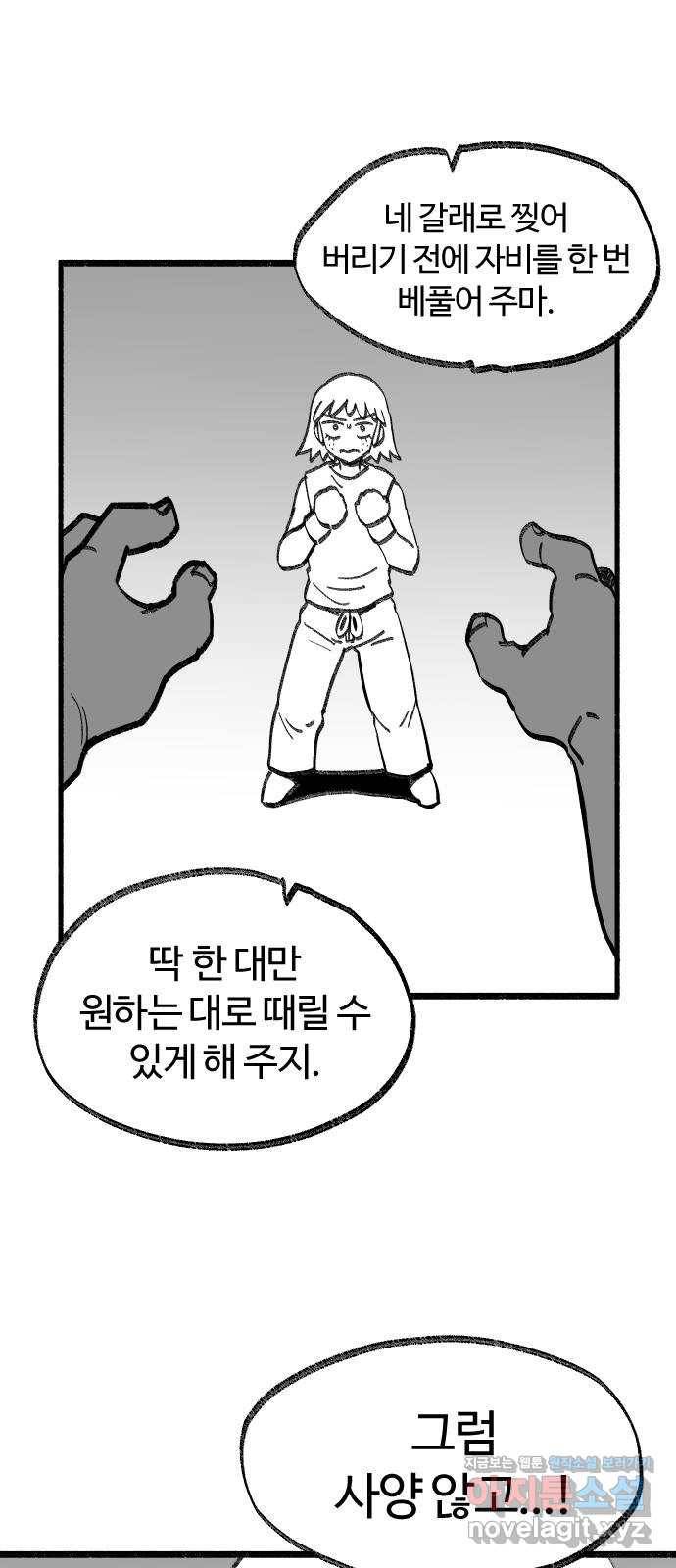 여고생 드래곤 80화 주먹왕 한나 28