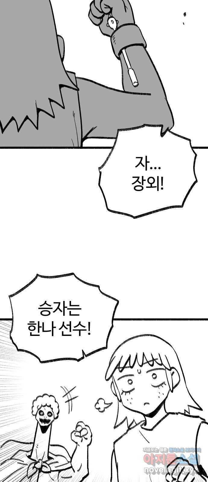 여고생 드래곤 80화 주먹왕 한나 34