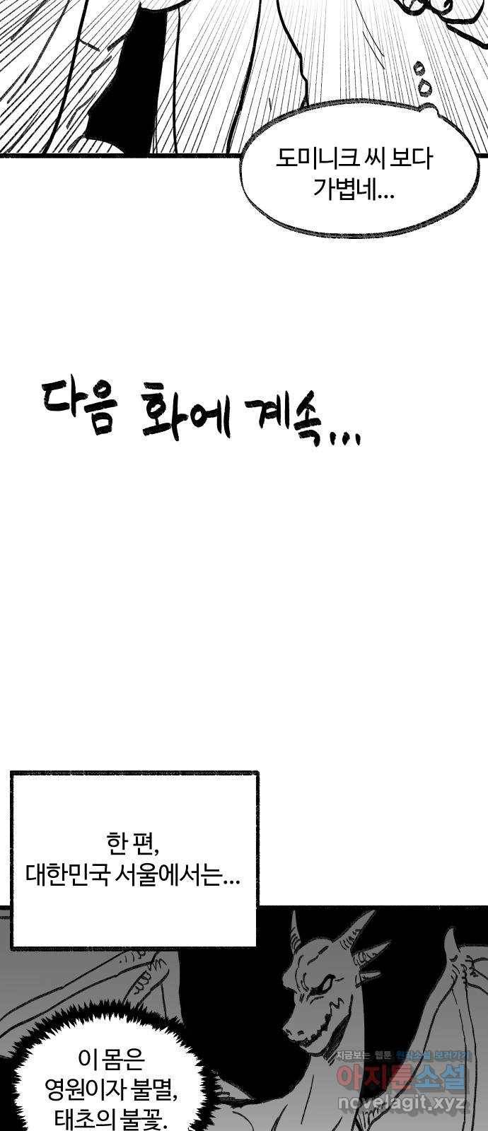 여고생 드래곤 80화 주먹왕 한나 35