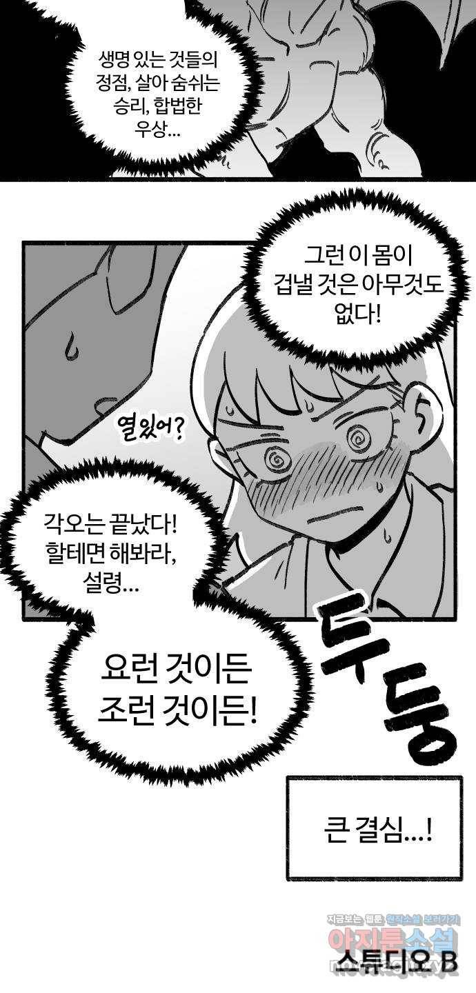 여고생 드래곤 80화 주먹왕 한나 36