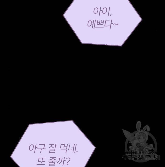 내 남편과 결혼해줘 47화 2