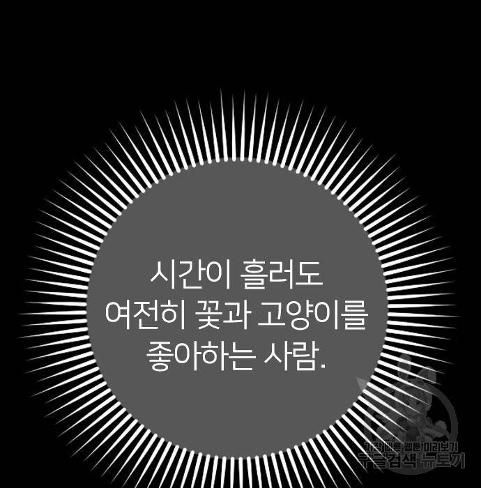 내 남편과 결혼해줘 47화 4