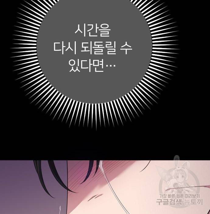 내 남편과 결혼해줘 47화 7