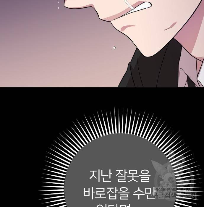 내 남편과 결혼해줘 47화 8