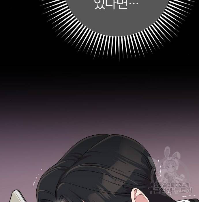 내 남편과 결혼해줘 47화 9