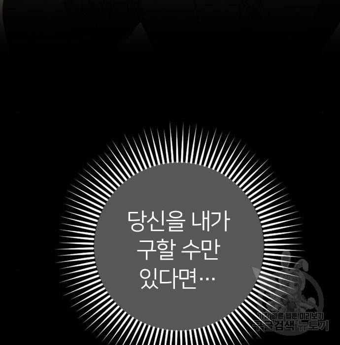 내 남편과 결혼해줘 47화 11