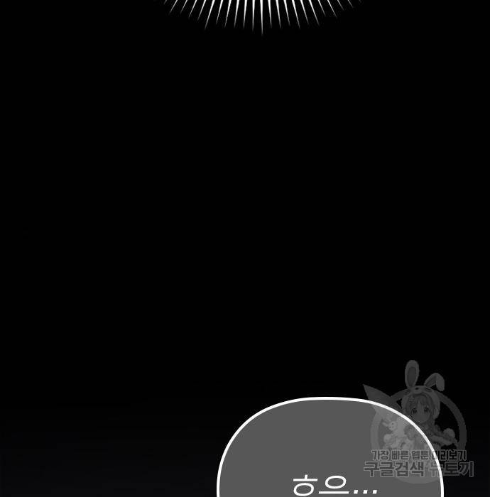 내 남편과 결혼해줘 47화 12