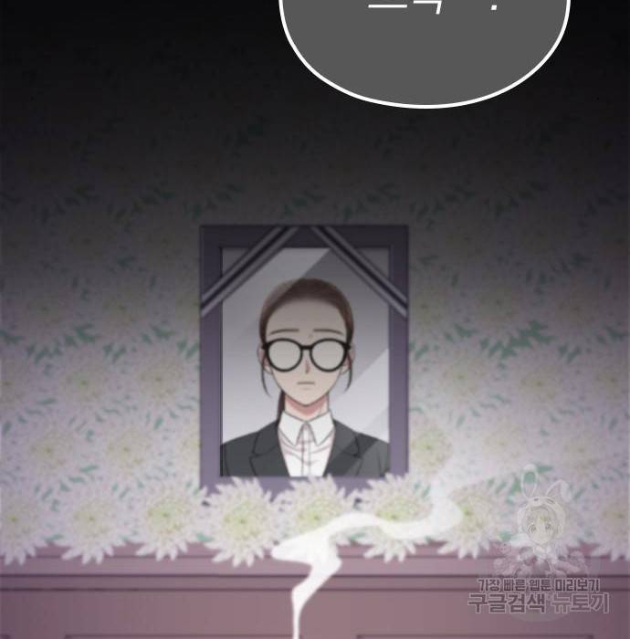 내 남편과 결혼해줘 47화 13