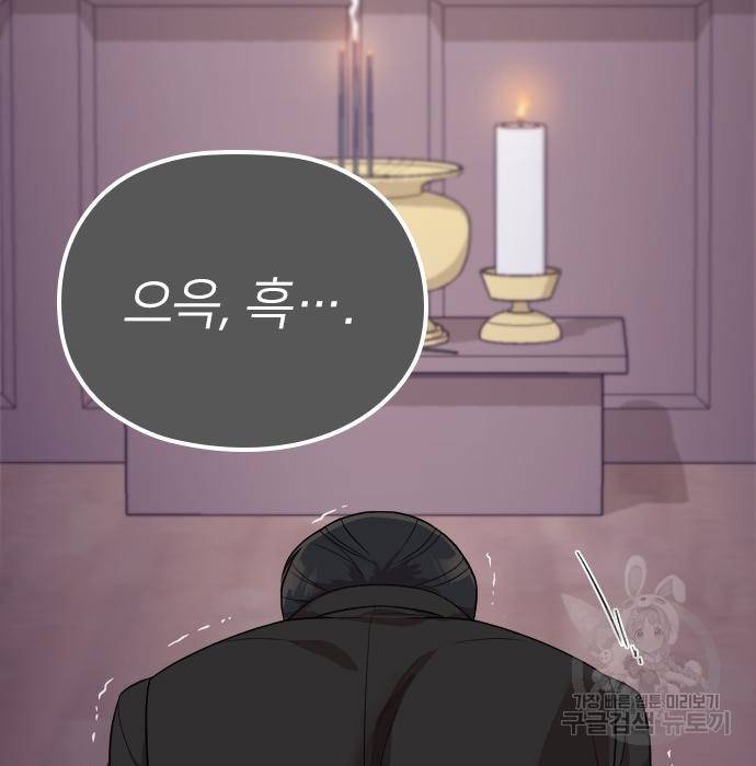 내 남편과 결혼해줘 47화 14