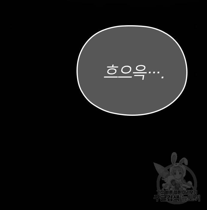 내 남편과 결혼해줘 47화 16