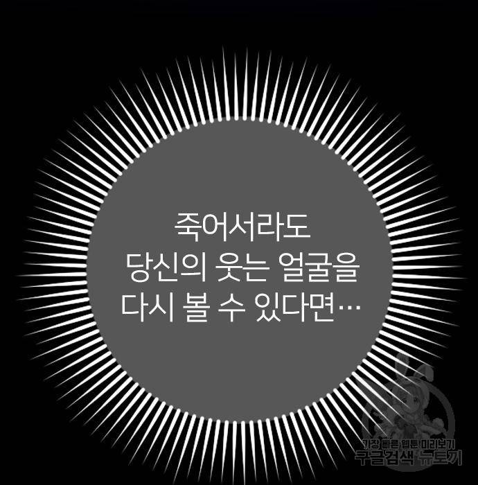 내 남편과 결혼해줘 47화 20