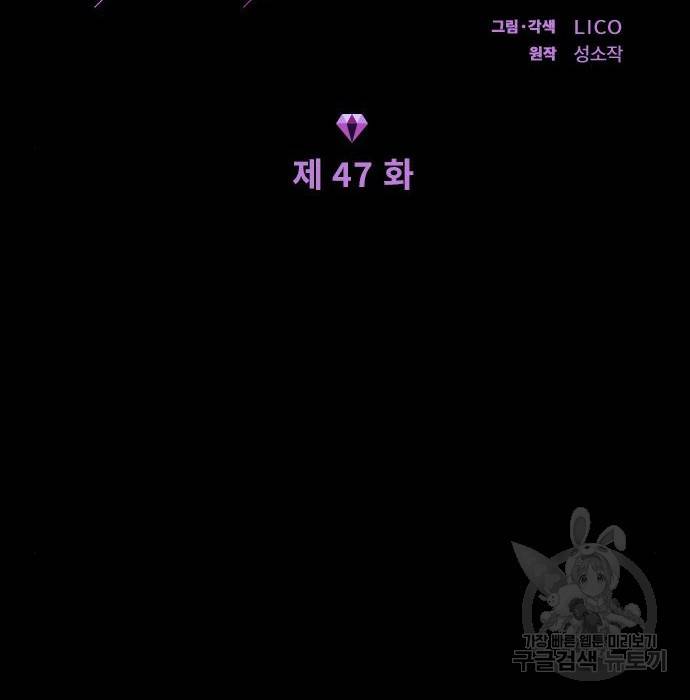 내 남편과 결혼해줘 47화 23