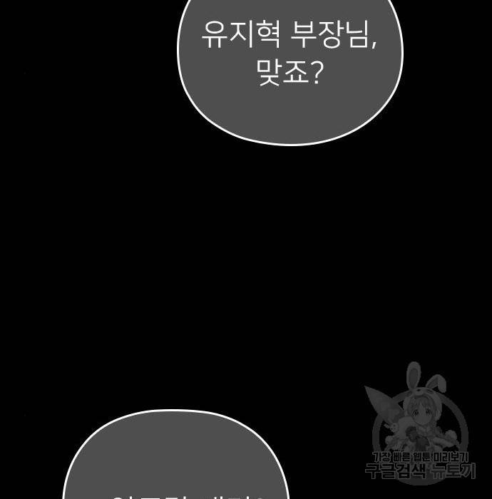 내 남편과 결혼해줘 47화 30