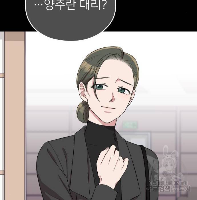 내 남편과 결혼해줘 47화 31