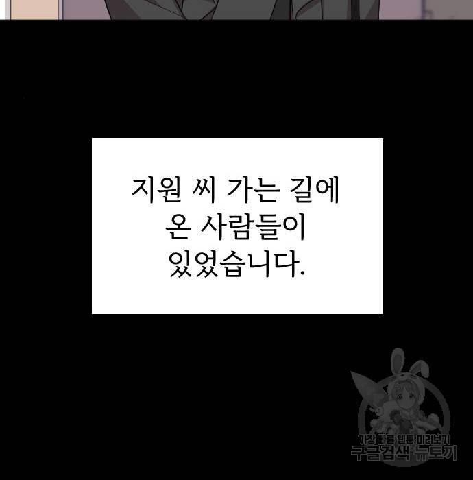 내 남편과 결혼해줘 47화 32