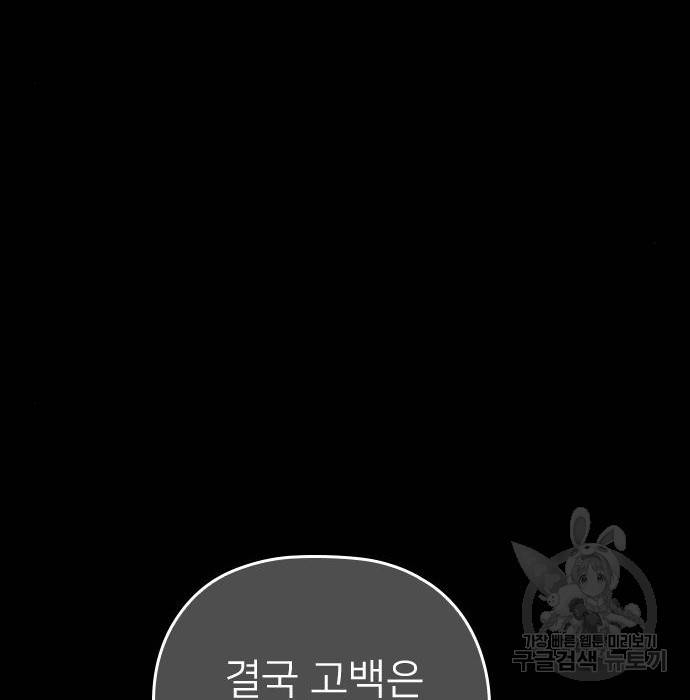 내 남편과 결혼해줘 47화 33