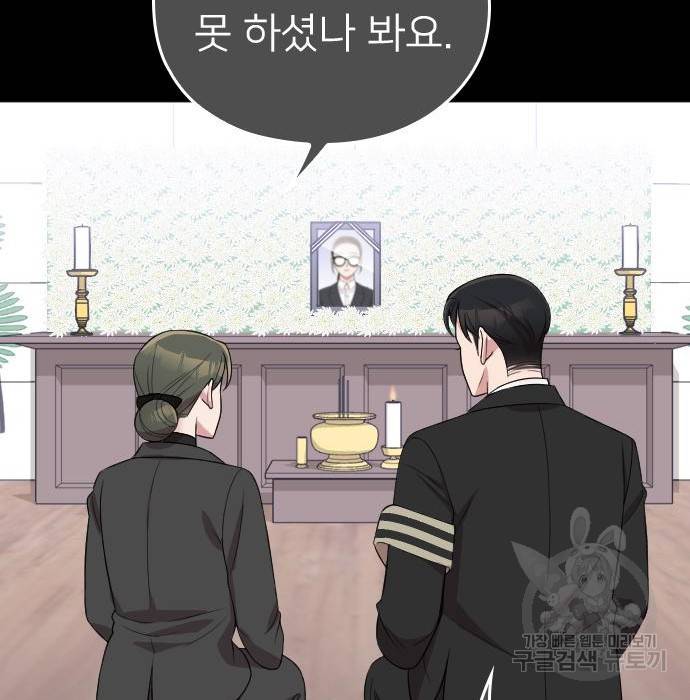 내 남편과 결혼해줘 47화 34