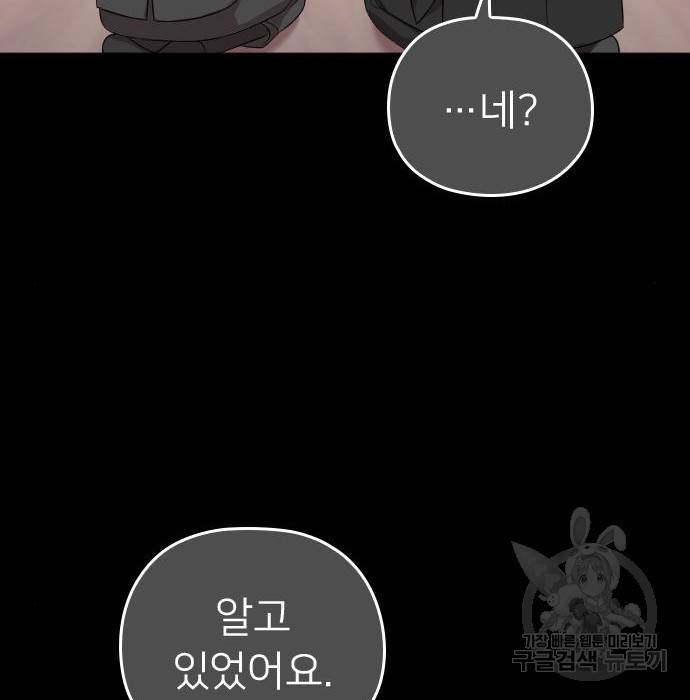 내 남편과 결혼해줘 47화 35