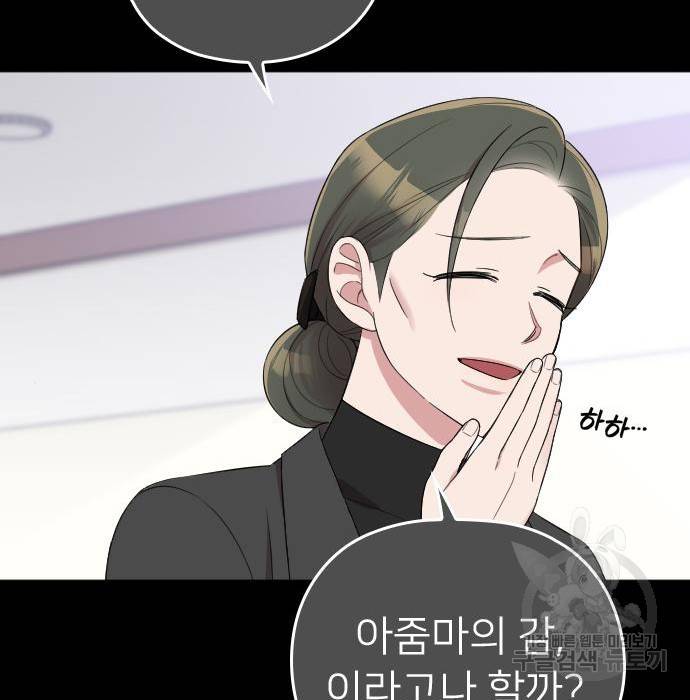 내 남편과 결혼해줘 47화 36