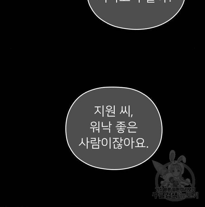 내 남편과 결혼해줘 47화 37