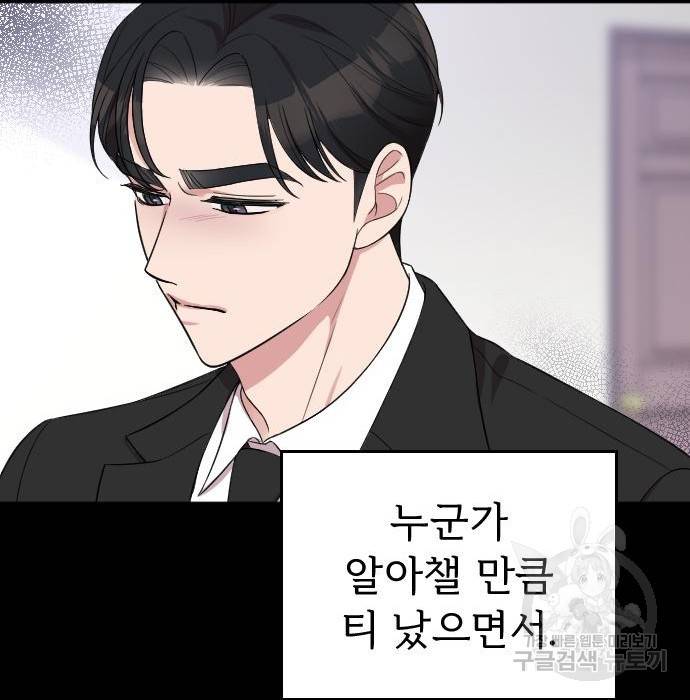 내 남편과 결혼해줘 47화 38