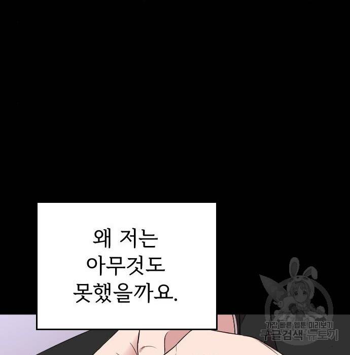 내 남편과 결혼해줘 47화 39