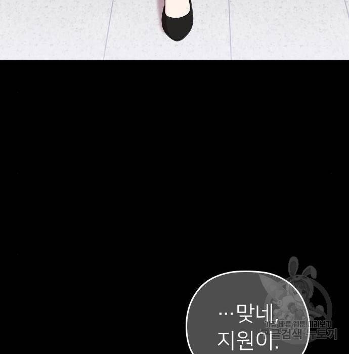 내 남편과 결혼해줘 47화 42