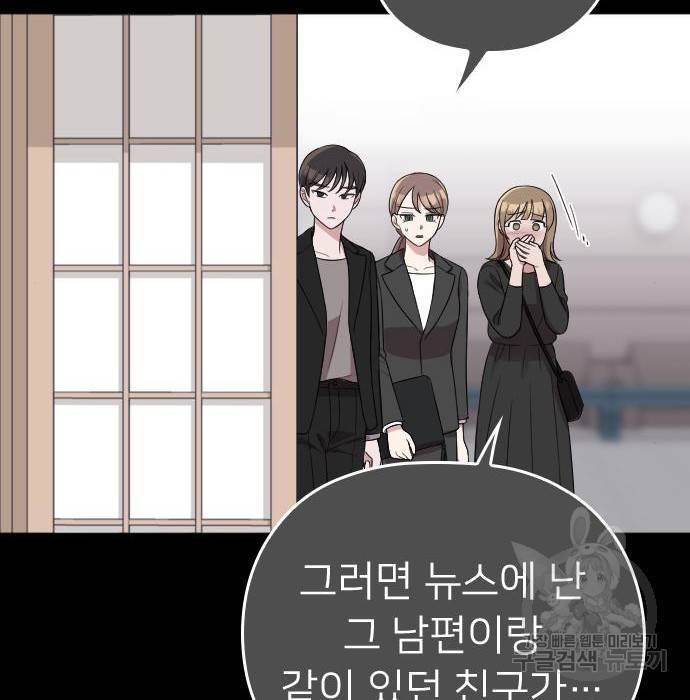 내 남편과 결혼해줘 47화 43