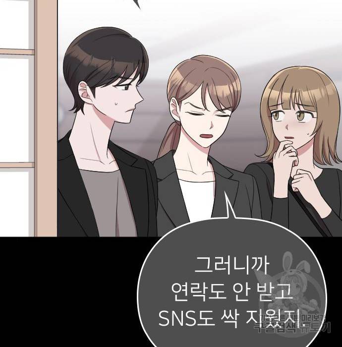 내 남편과 결혼해줘 47화 45