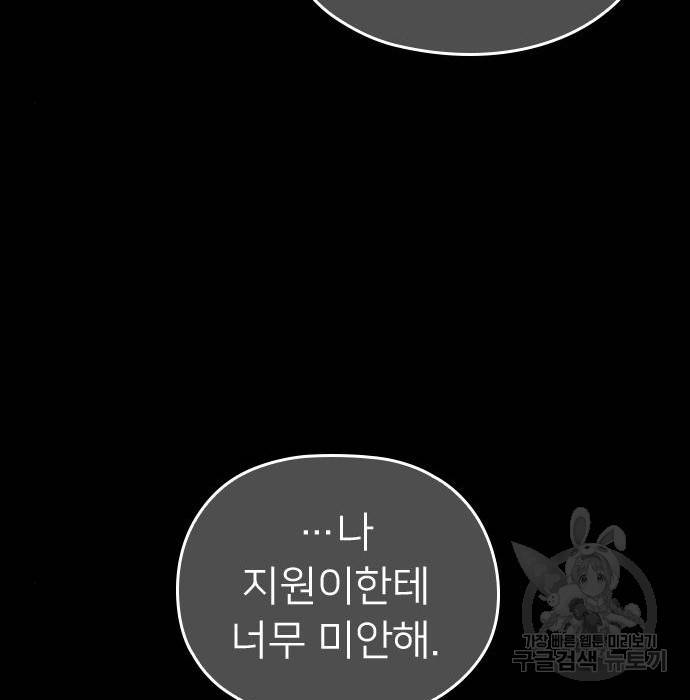 내 남편과 결혼해줘 47화 46