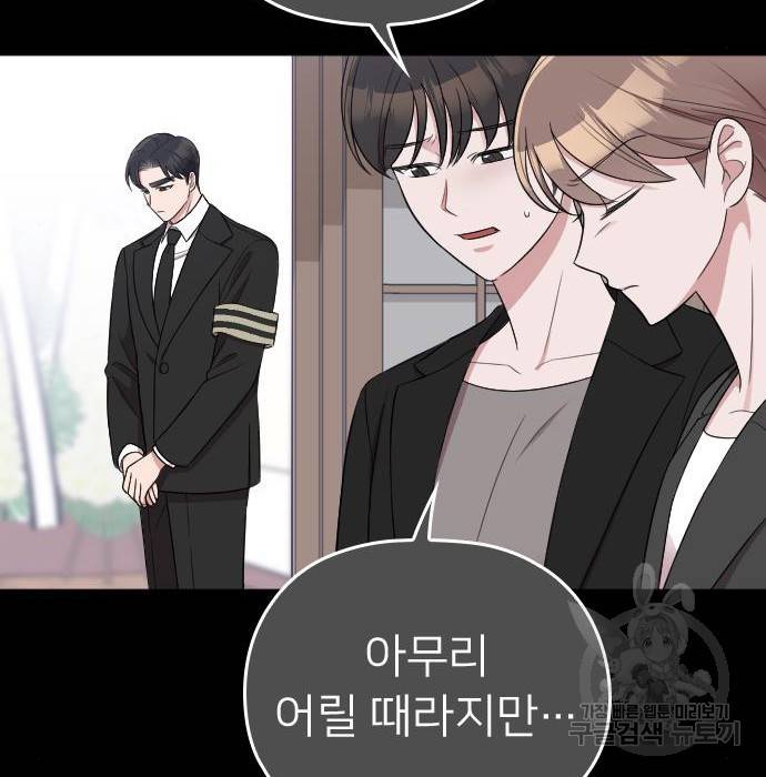 내 남편과 결혼해줘 47화 47