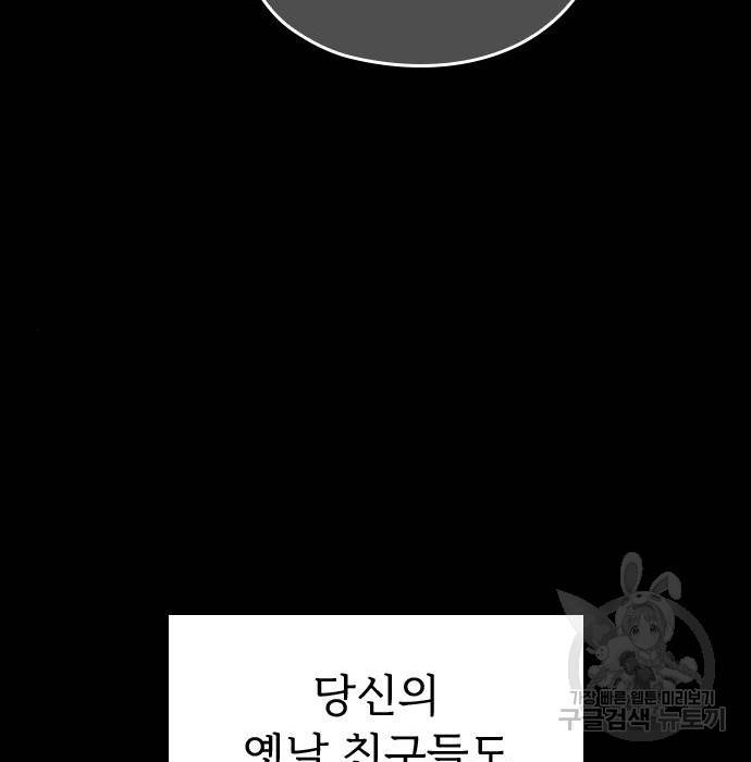 내 남편과 결혼해줘 47화 48