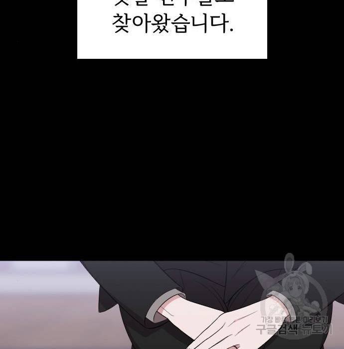 내 남편과 결혼해줘 47화 49