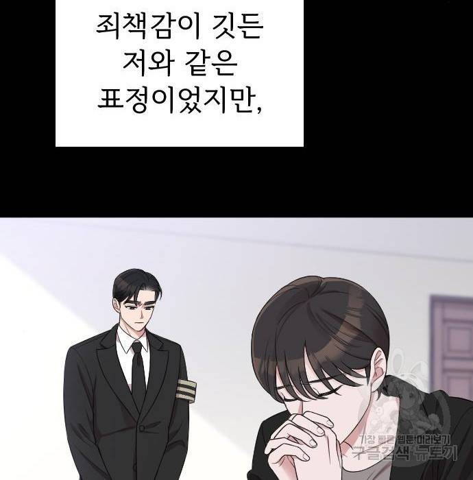 내 남편과 결혼해줘 47화 53