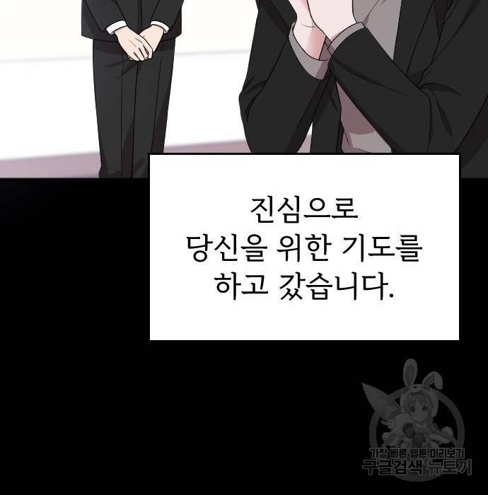 내 남편과 결혼해줘 47화 54