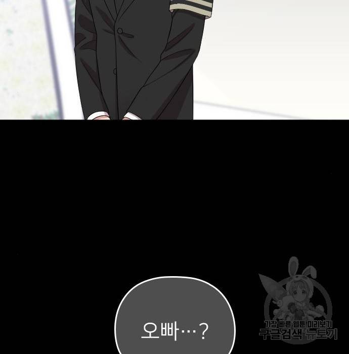 내 남편과 결혼해줘 47화 58