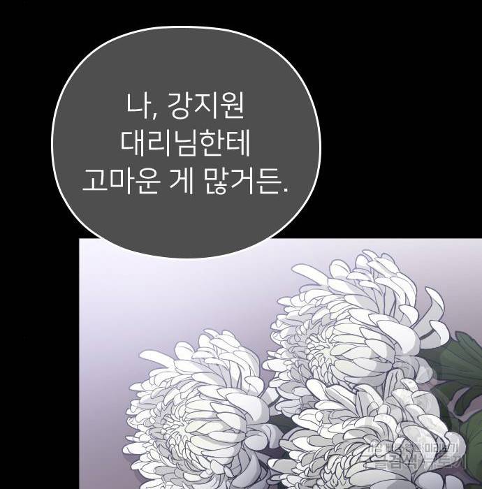 내 남편과 결혼해줘 47화 61