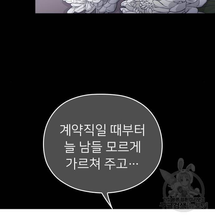 내 남편과 결혼해줘 47화 62