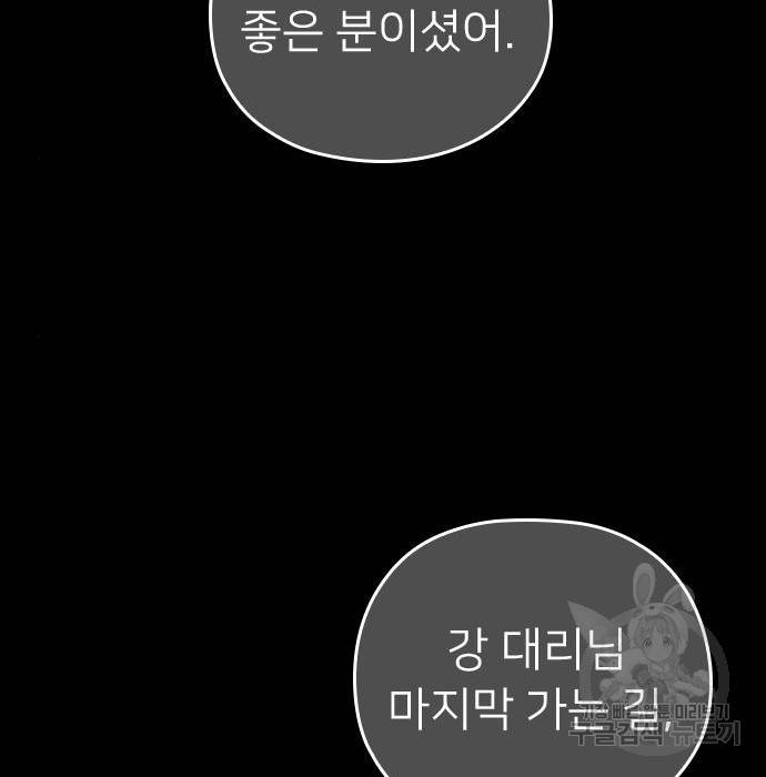 내 남편과 결혼해줘 47화 64