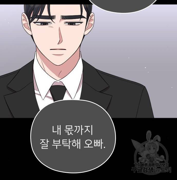 내 남편과 결혼해줘 47화 65