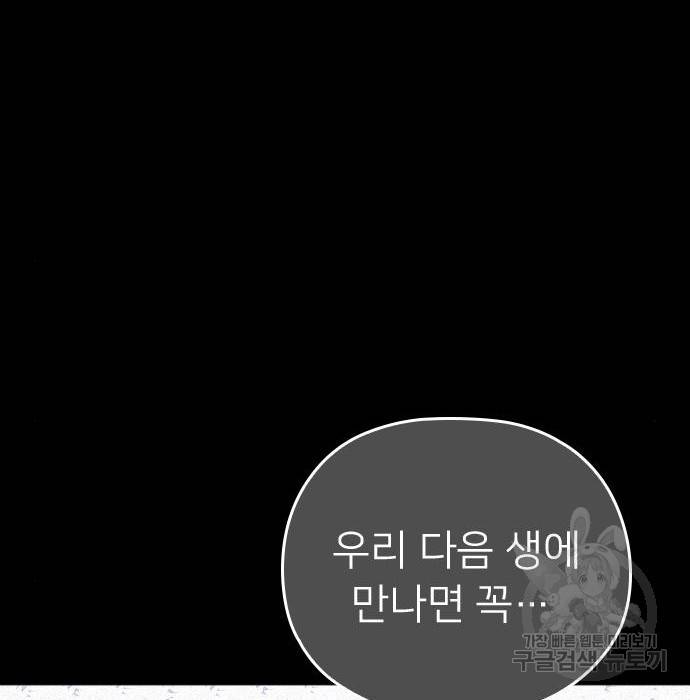 내 남편과 결혼해줘 47화 66