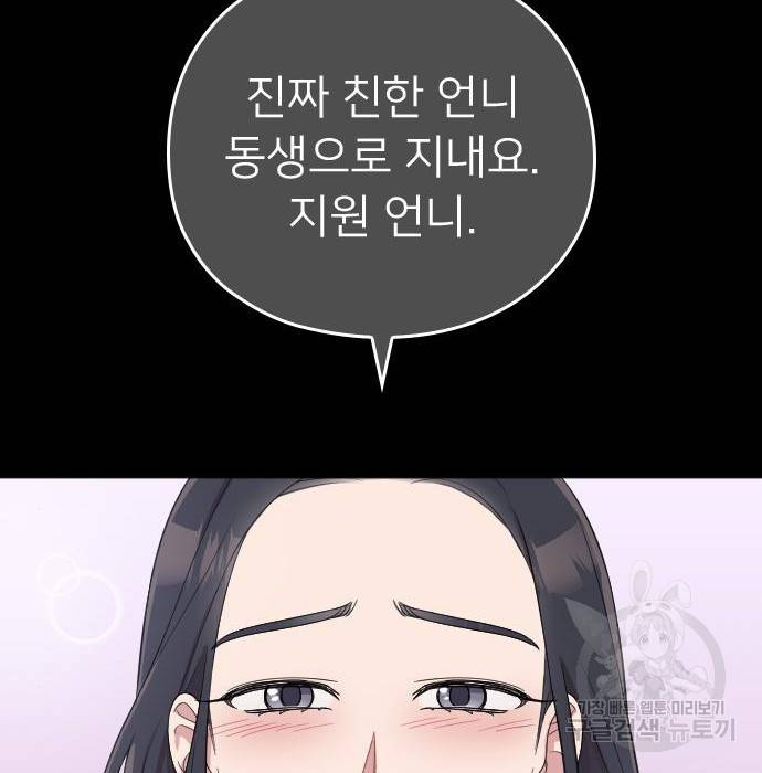 내 남편과 결혼해줘 47화 68