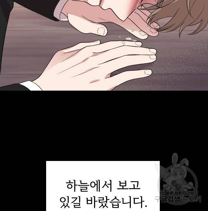 내 남편과 결혼해줘 47화 80
