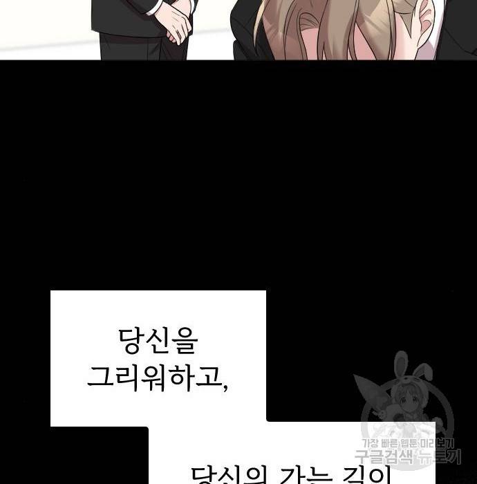 내 남편과 결혼해줘 47화 82