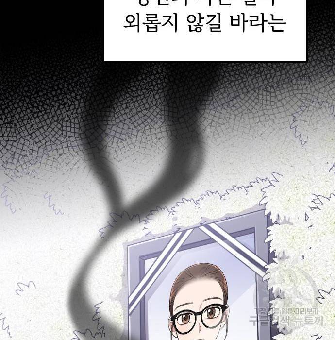 내 남편과 결혼해줘 47화 83