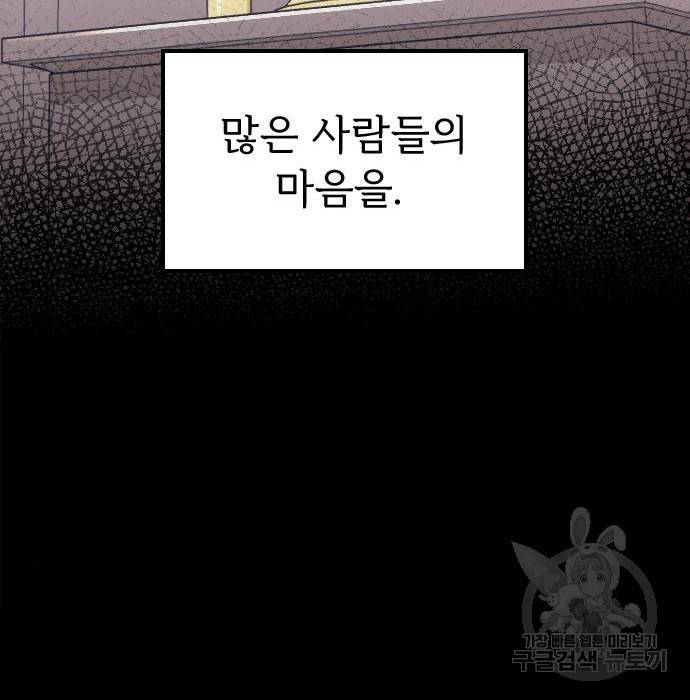 내 남편과 결혼해줘 47화 85