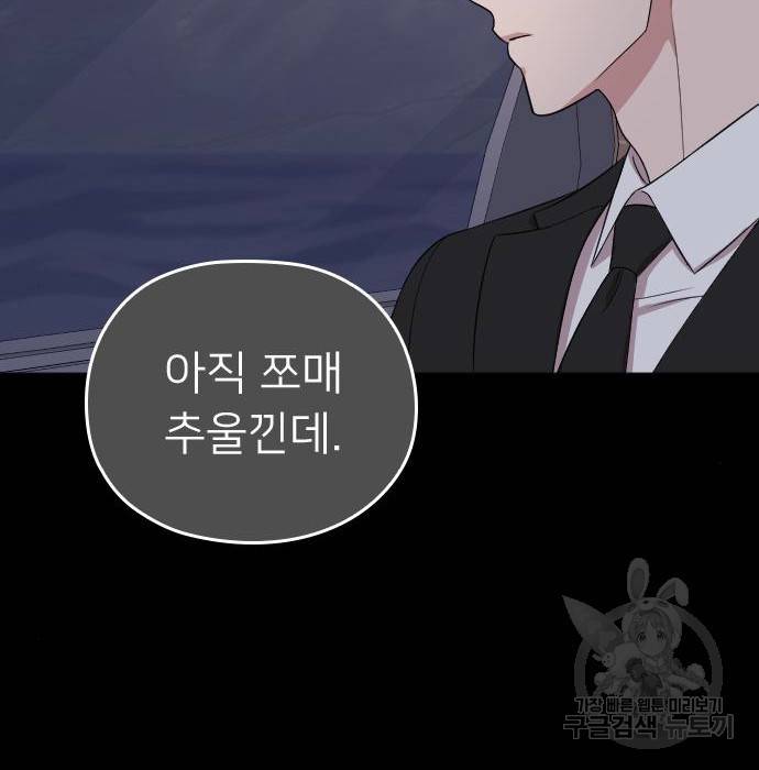 내 남편과 결혼해줘 47화 90
