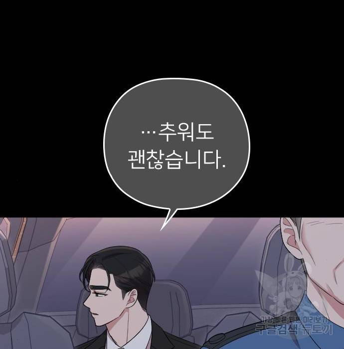 내 남편과 결혼해줘 47화 91